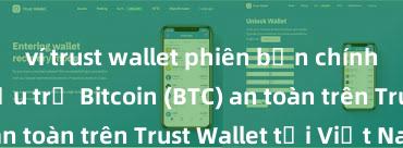 ví trust wallet phiên bản chính thức Cách lưu trữ Bitcoin (BTC) an toàn trên Trust Wallet tại Việt Nam